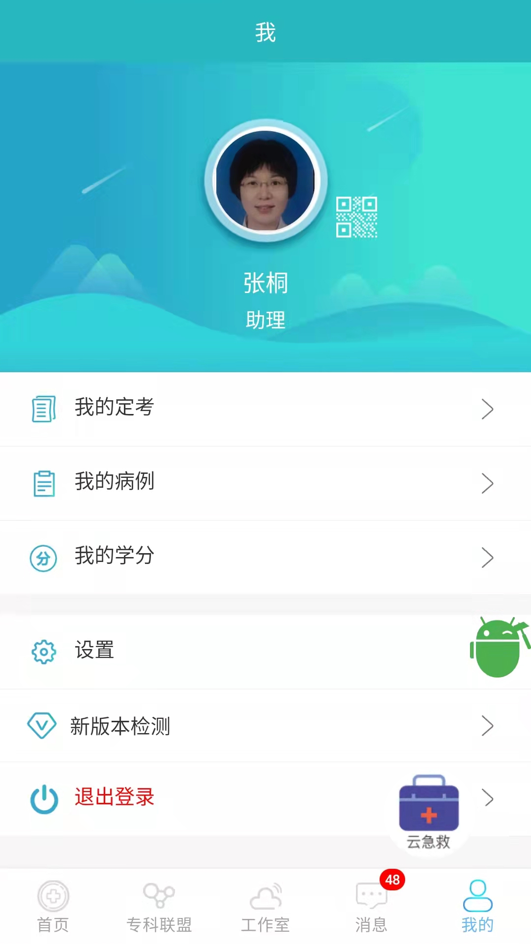 山东医师服务最新版app  v5.1.5图1
