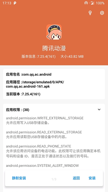 apk安装器安卓4.4  v2.9图3