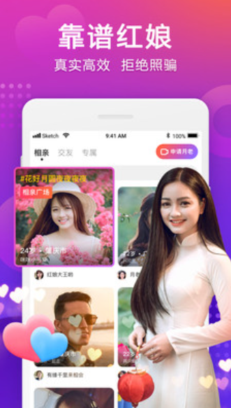 牵手2024  v1.0图4