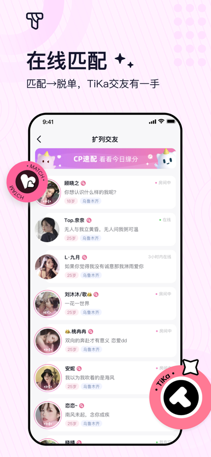 tika社交2023  v1.0图2