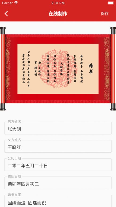 一纸婚书  v1.1图1