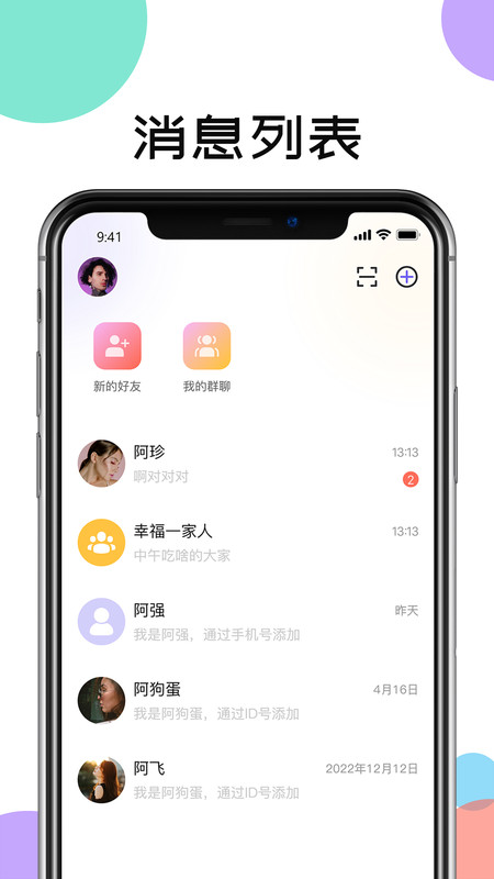讯跃密聊安卓版  v1.0.1图2