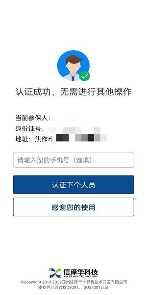 河南社保认证人脸识别下载  v3.4.2图1