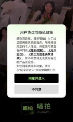 唱拍对口型下载  v1.0图3
