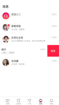 原易看脚直播安卓版  v1.0图2