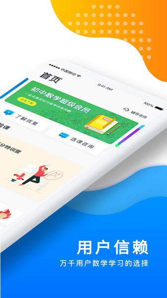 优复数学  v1.9.36图1