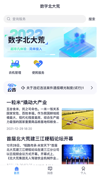 数字北大荒  v1.3.6图2