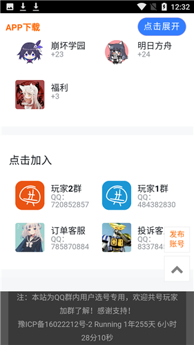 共号玩免费共号平台微v1