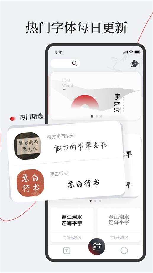 字江湖状态栏app下载