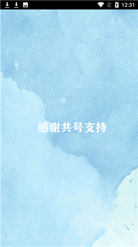 共号玩免费共号平台微v1  v1.0图3