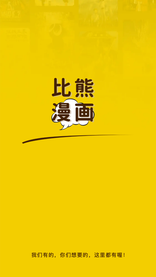 比熊动漫下载软件