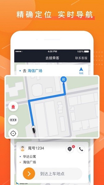 众至出行司机端  v5.80.5.0002图2