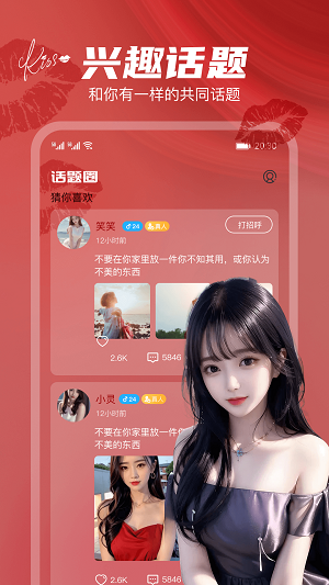 唇聊视频交友2024  v1.0.1图1