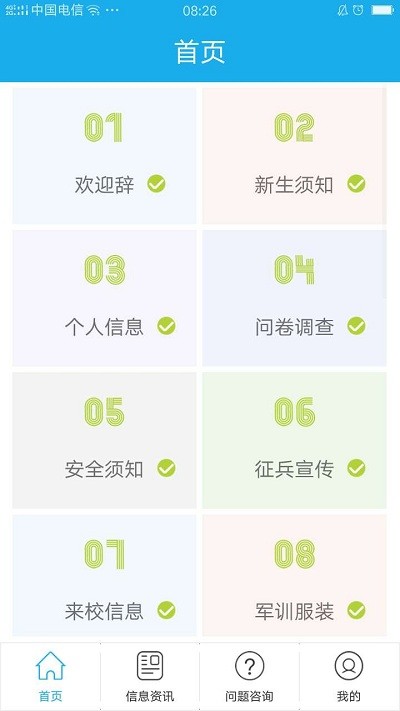 掌上迎新  v2.0.30图3