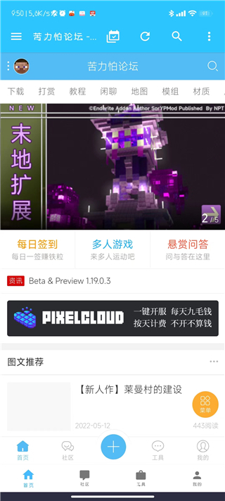 苦力怕论坛JAVA  v4.0.0图1