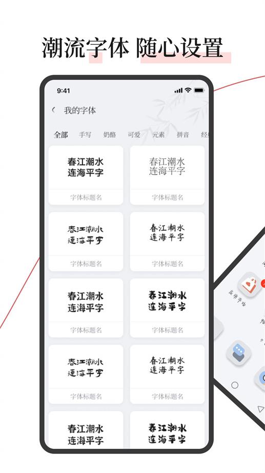 字江湖状态栏app下载  v1.0.0图4