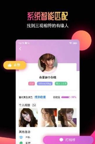 有缘网最新版  v6.1.4图2
