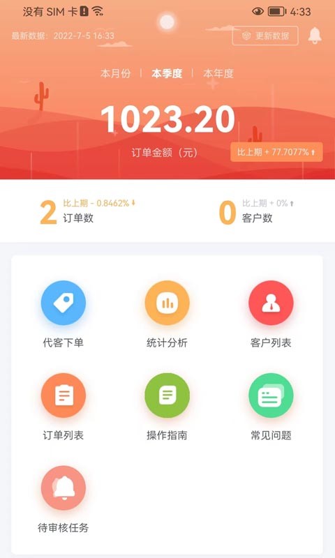 葵花药直达业务端  v1.0.23图1