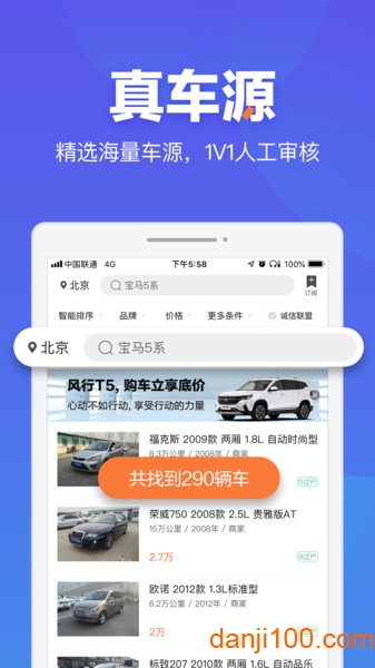 汽车之家二手车之家  v8.54.5图1