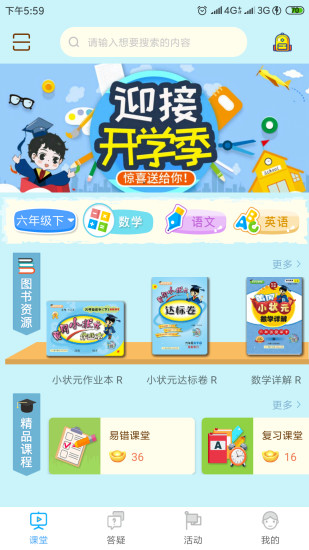 状元大课堂同步作文  v3.0.6图4