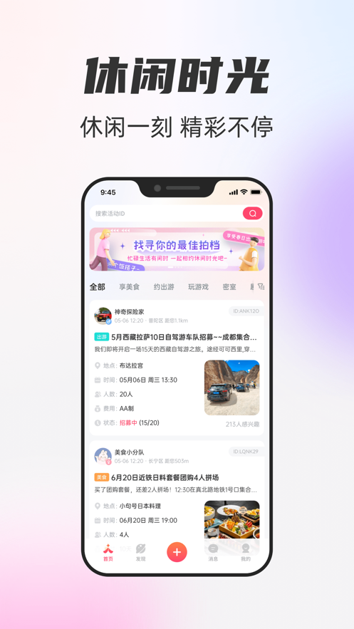 一起一起app  v1.0.1图1