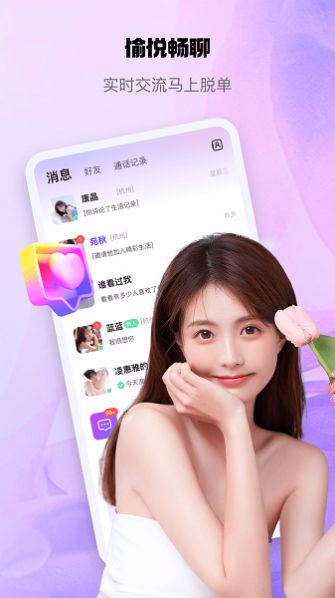 怦怦交友app  v1.0.1图2