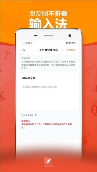 不折叠朋友圈输入法  v1.6.5图2