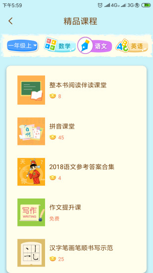 状元大课堂同步作文六年级下册  v3.0.6图3
