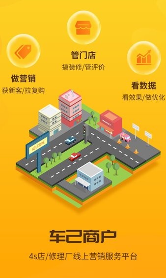 车己商户  v2.1.8图1