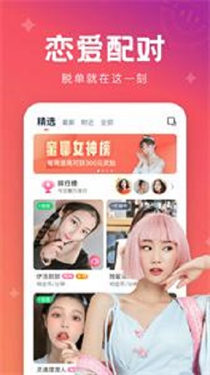 极速蜜聊手机版  v1.0图1