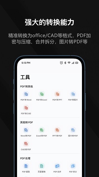 迅读PDF  v2.2.8图2