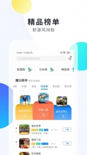 魔盒助手app下载安卓
