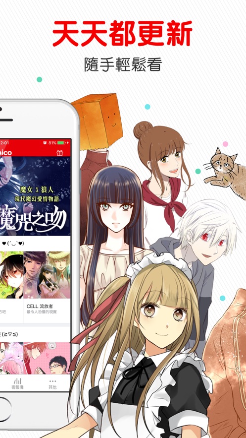 comico漫画软件  v1.0图1