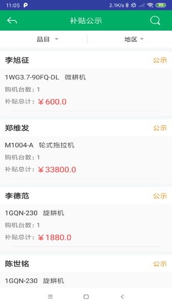 河北农机补贴最新版本