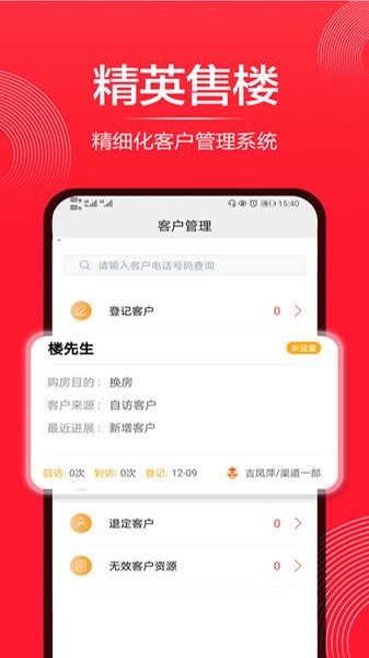 精英售楼手机版  v1.9图3