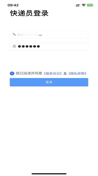 爽存快递员  v1.1.0图3