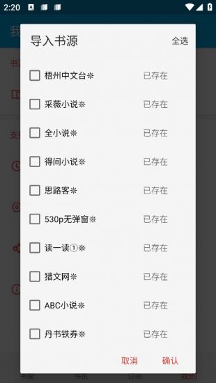 小蓝书2024  v1.0.1图1