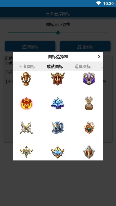 王者悬浮图标app下载最新版
