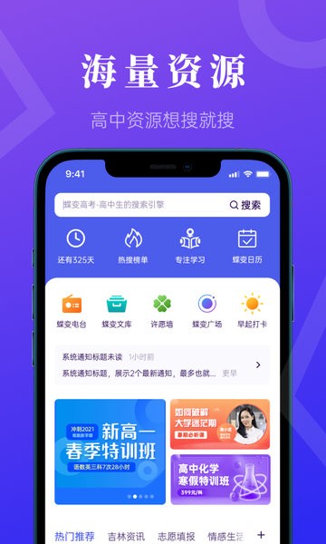 蝶变高考