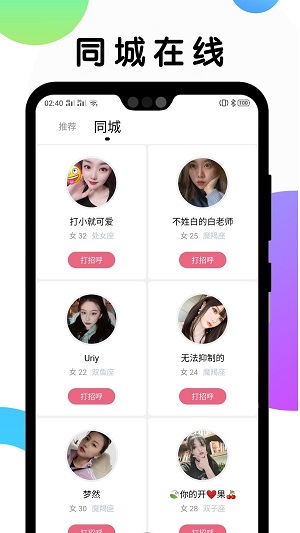 乐遇见交友APP