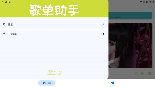 歌单助手安卓版下载  v1.0.0图3