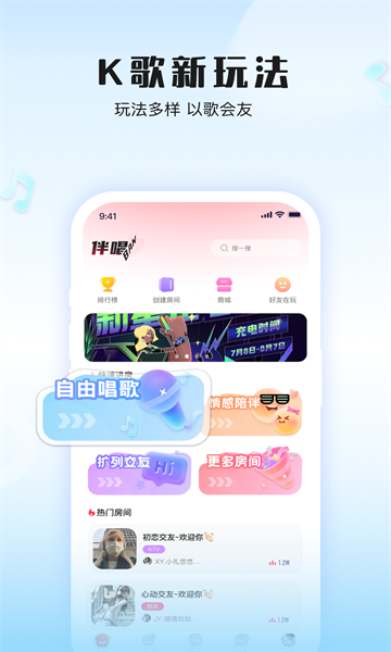 伴唱软件下载免费