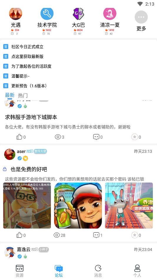 落叶社区免费版  v2.1图3