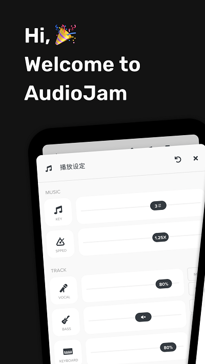 audio jam安卓版  v1.12.2图1