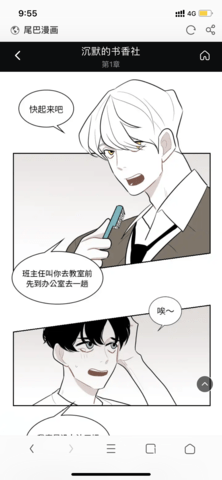 鬼夜曲漫画免费阅读尾巴漫画  v8.6.6图3