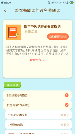 六上语文状元大课堂ppt课件  v3.0.6图2