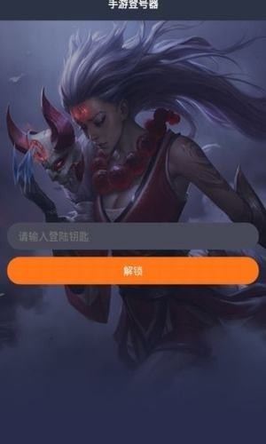 手游登录器手机版  v1.4.6图1