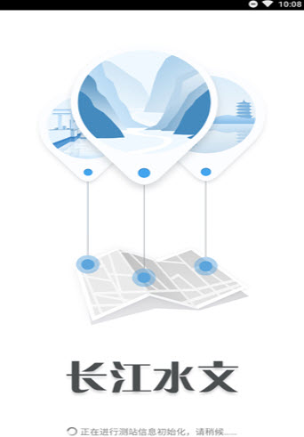长江水文网查询  v3.7.7图3