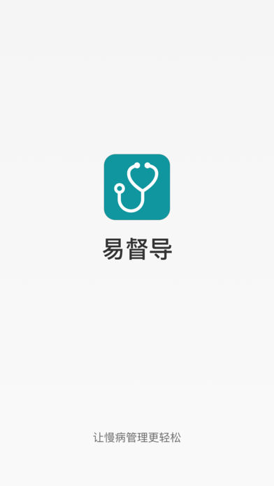 易督导医生版最新版  v1.1.2图2