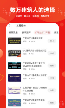 建筑起航最新版